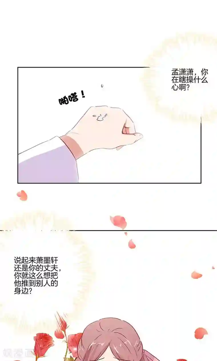 王爷你讨厌第70话