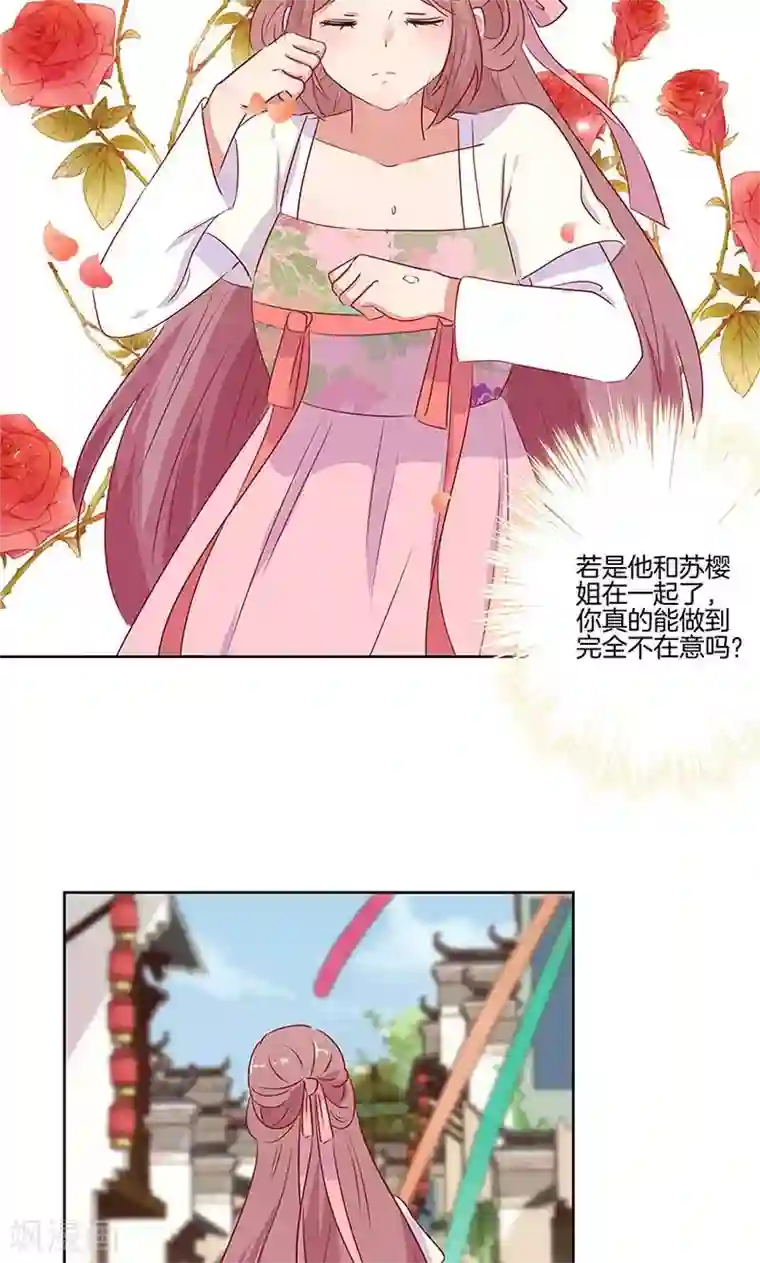 王爷你讨厌第70话