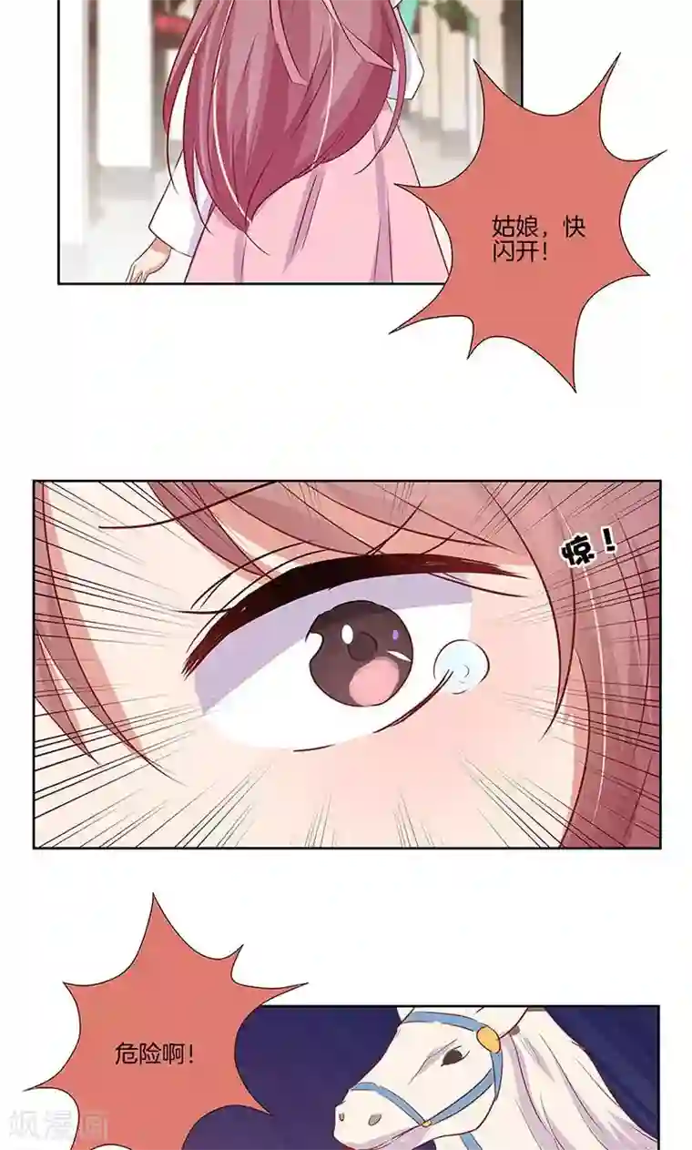 王爷你讨厌第70话