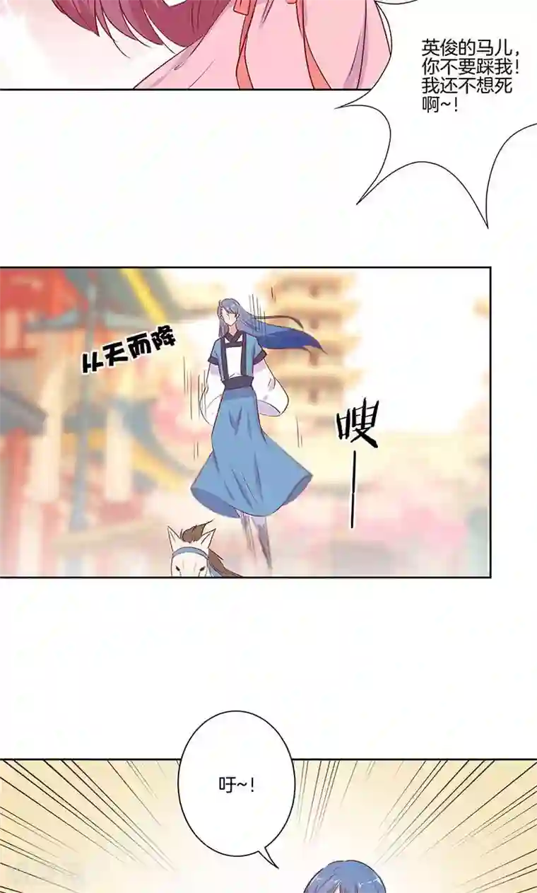 王爷你讨厌第70话