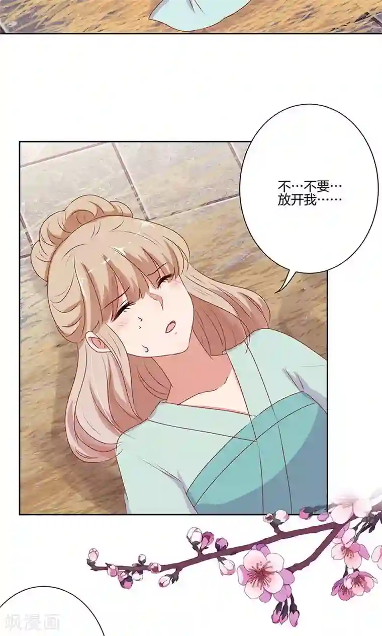 王爷你讨厌第70话