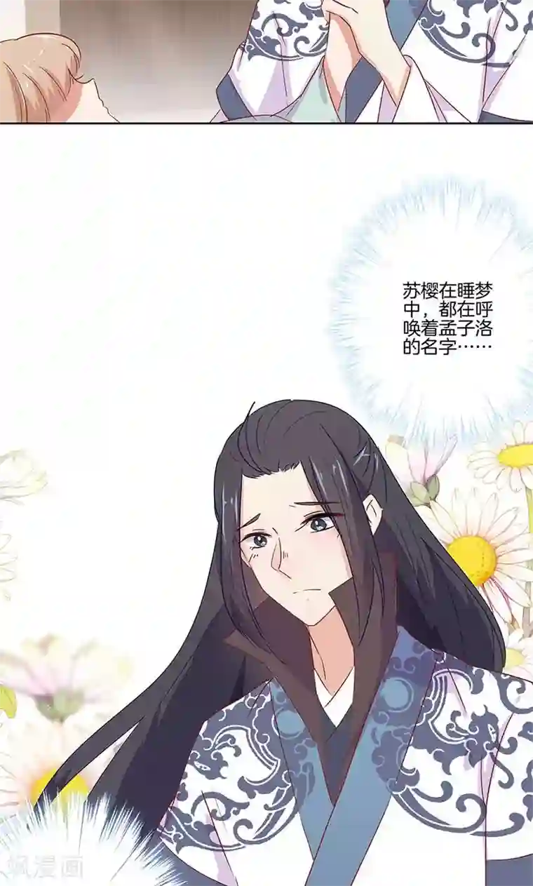 王爷你讨厌第70话