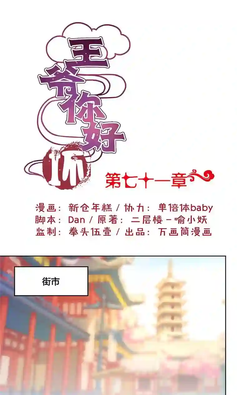 王爷你讨厌第71话