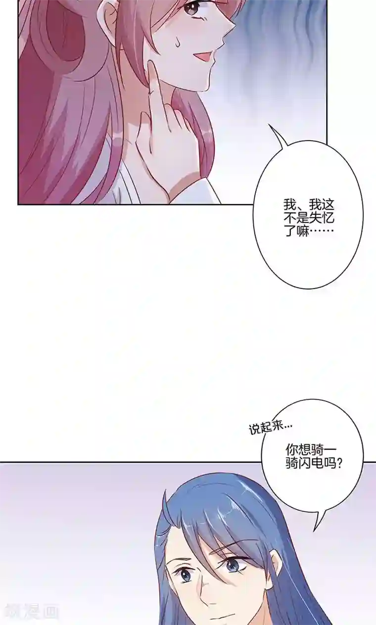 王爷你讨厌第71话