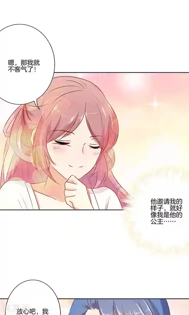 王爷你讨厌第71话