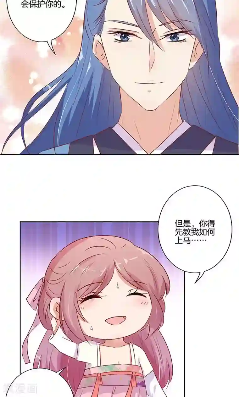 王爷你讨厌第71话