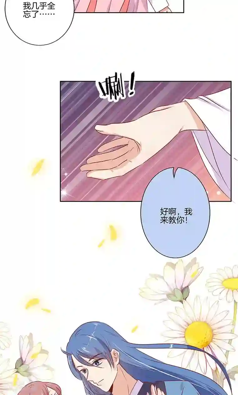 王爷你讨厌第71话