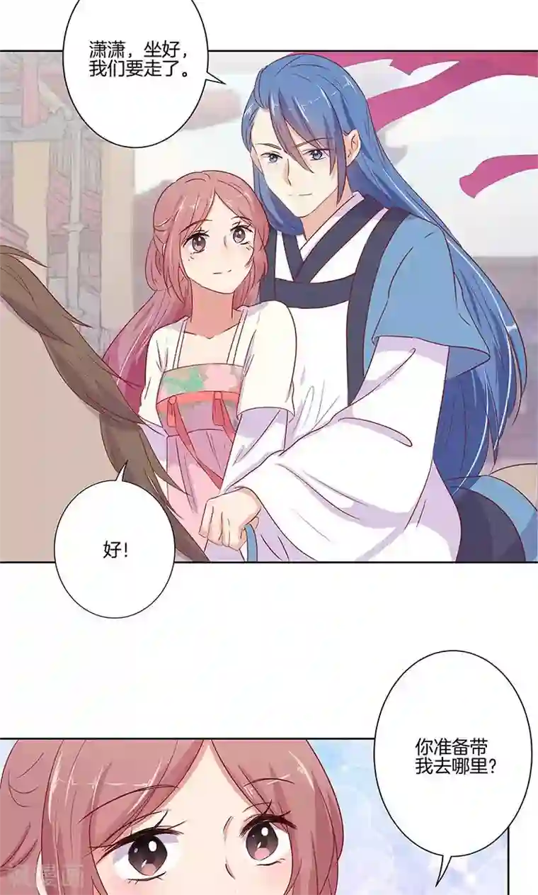 王爷你讨厌第71话