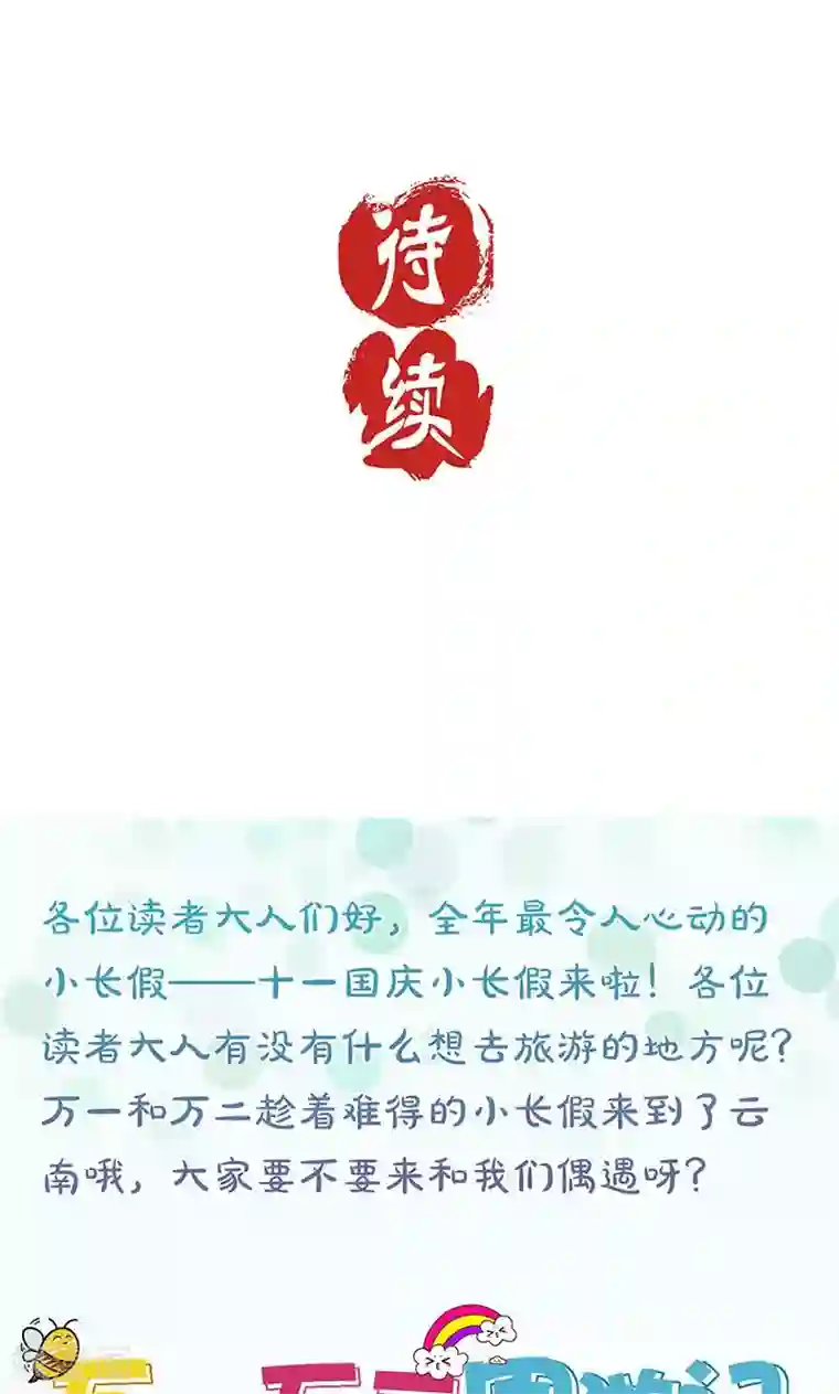 王爷你讨厌第71话