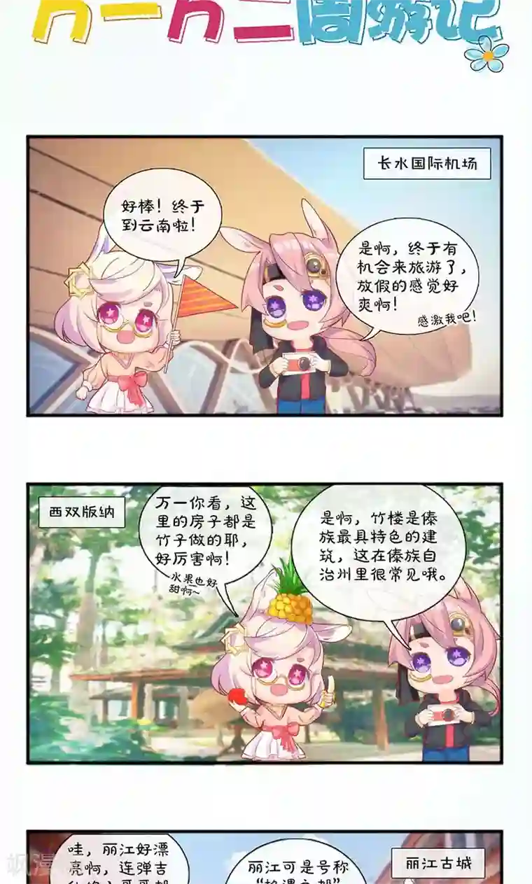 王爷你讨厌第71话