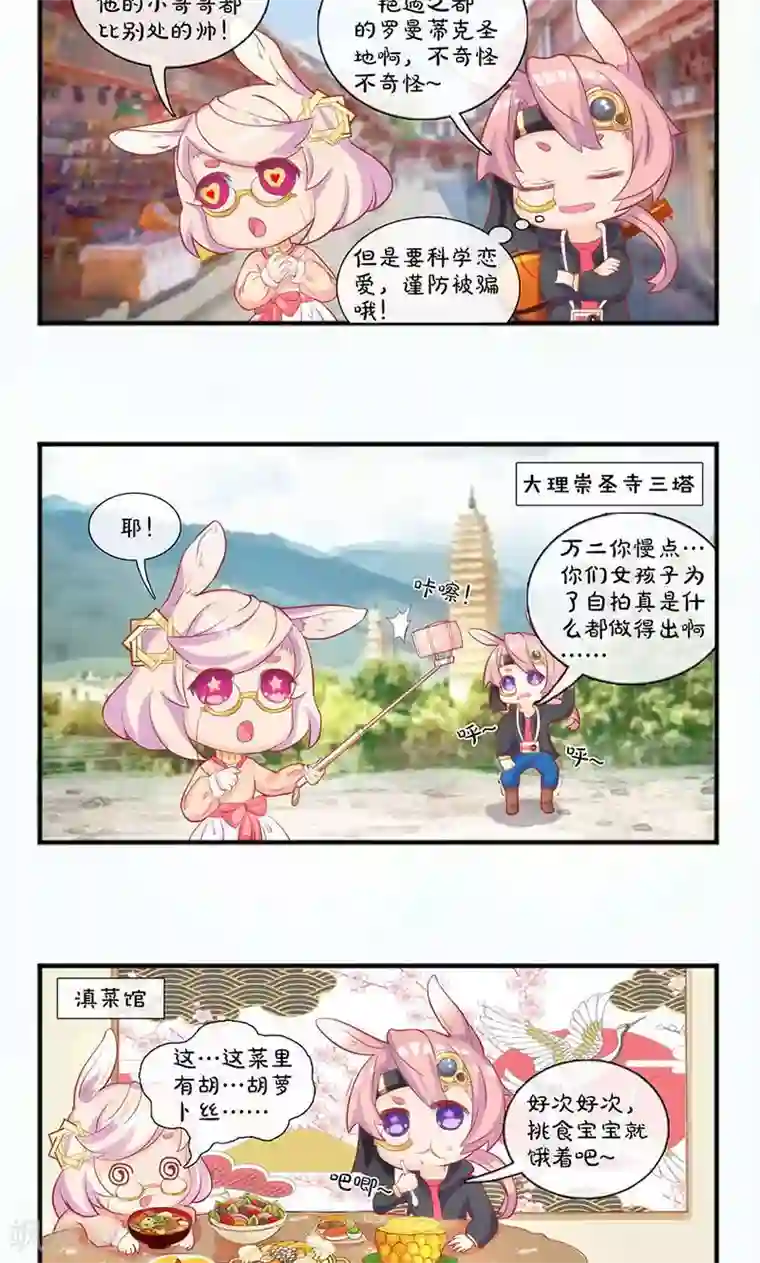 王爷你讨厌第71话