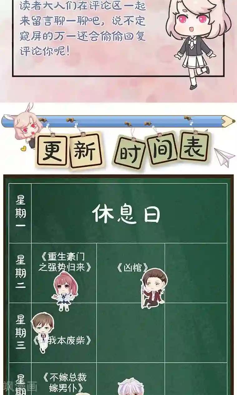 王爷你讨厌第71话