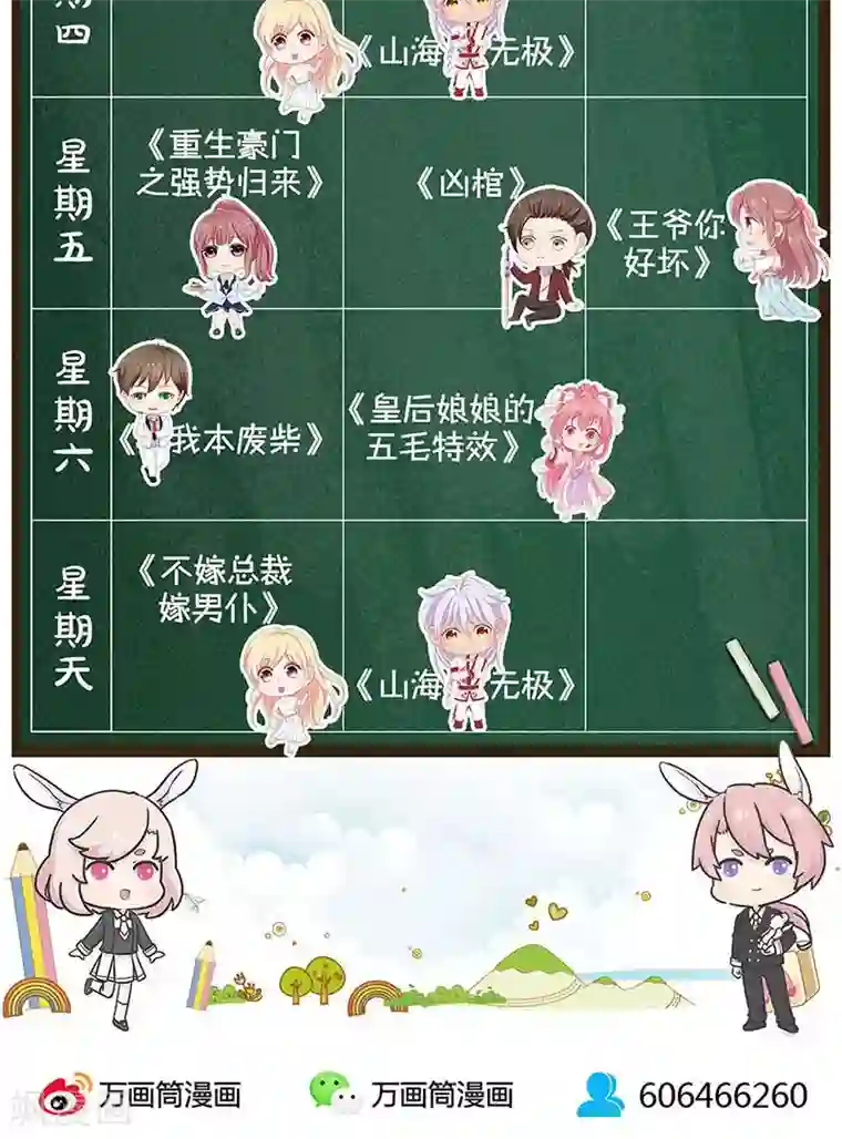 王爷你讨厌第71话