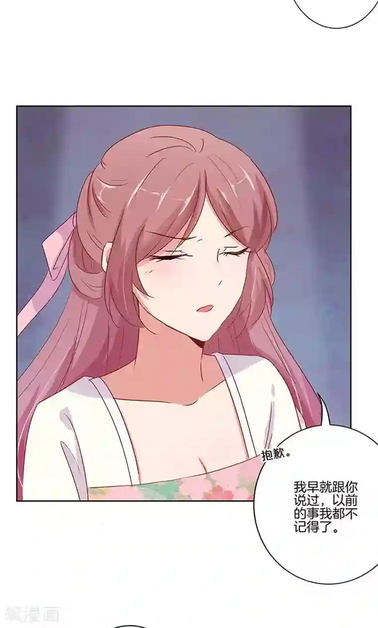 王爷你讨厌第71话