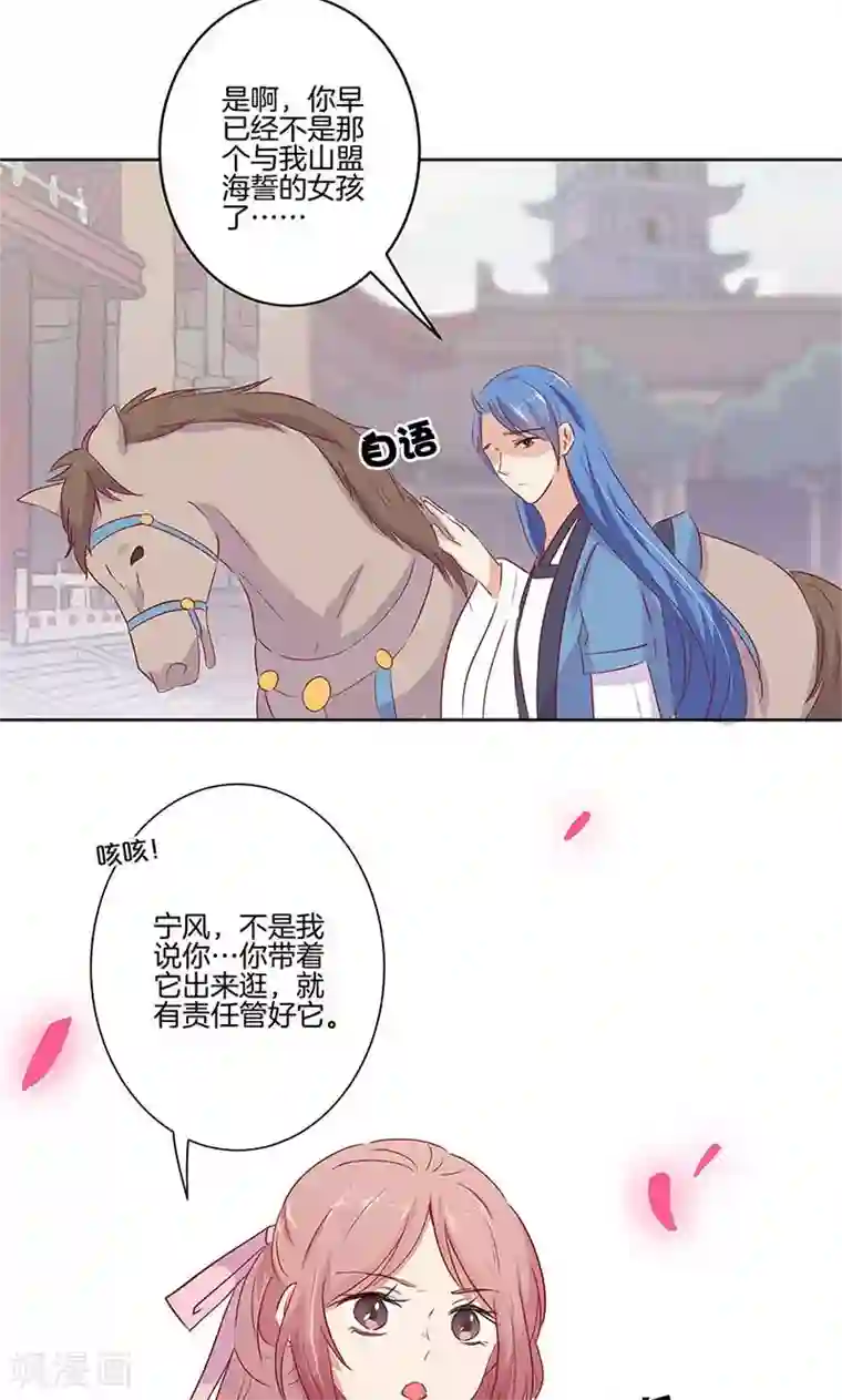 王爷你讨厌第71话