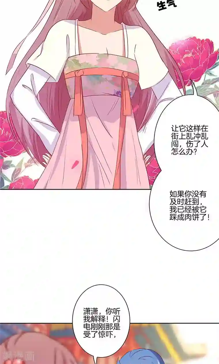 王爷你讨厌第71话