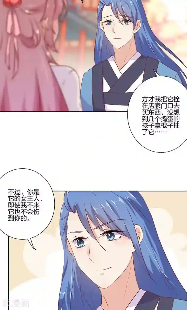 王爷你讨厌第71话