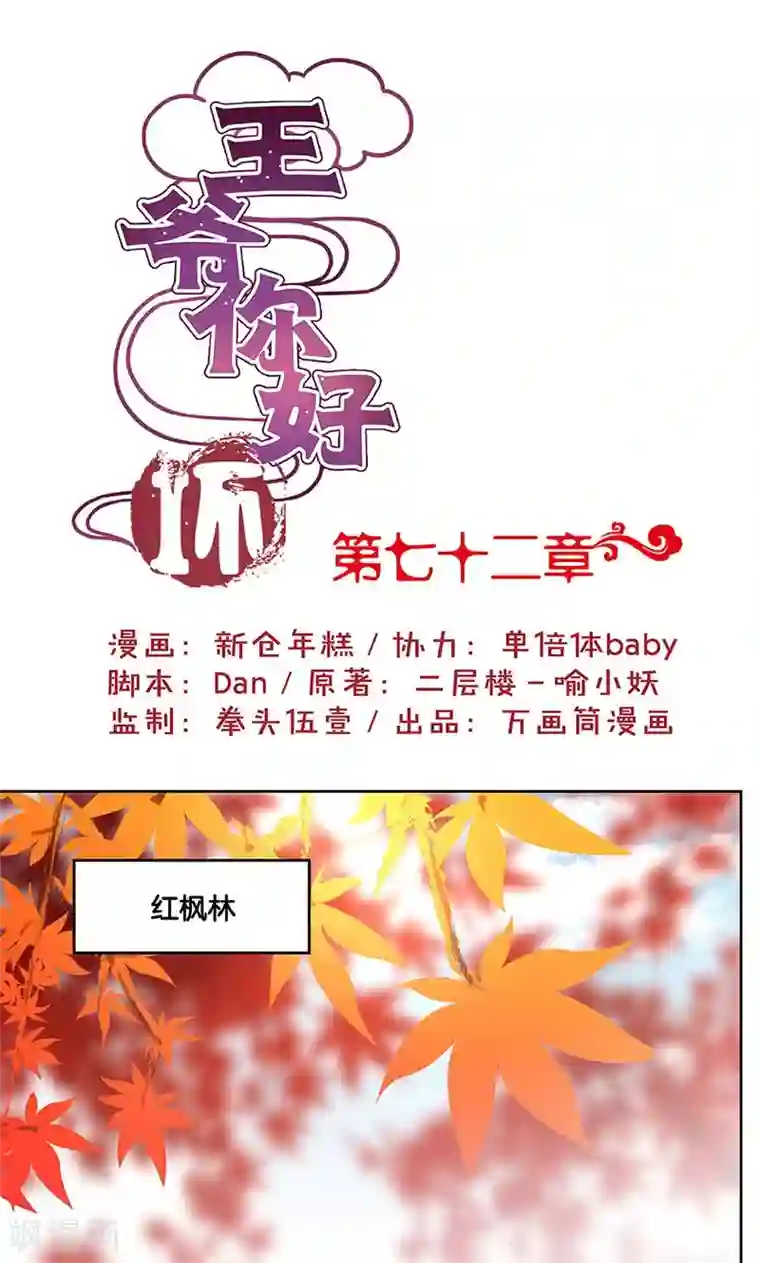 王爷你讨厌第72话