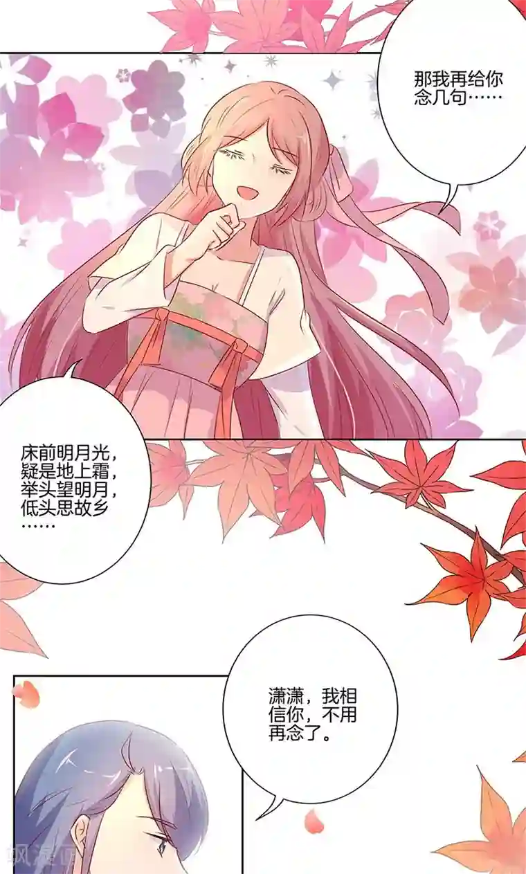 王爷你讨厌第72话