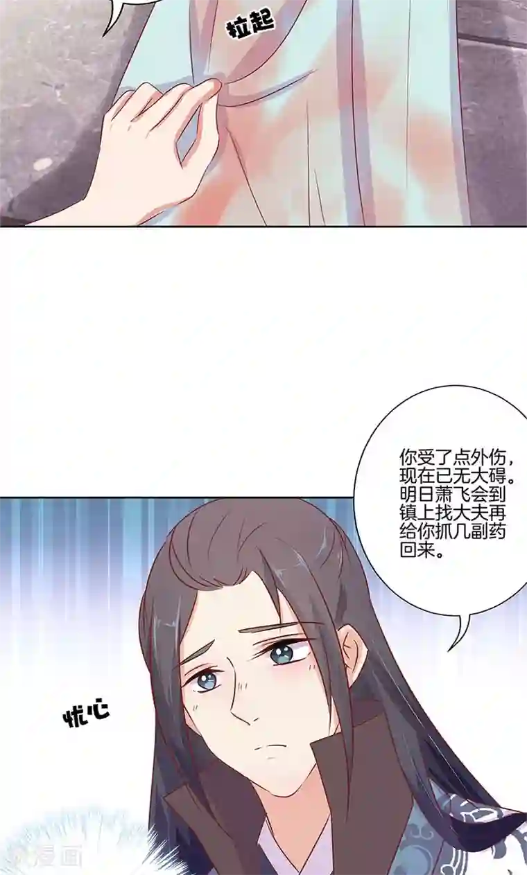 王爷你讨厌第72话