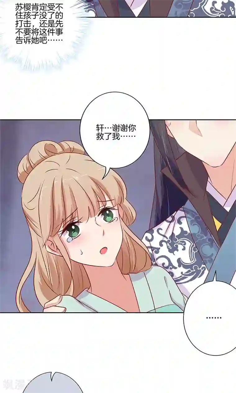 王爷你讨厌第72话