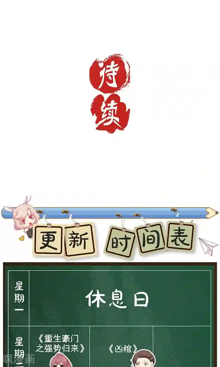 王爷你讨厌第72话