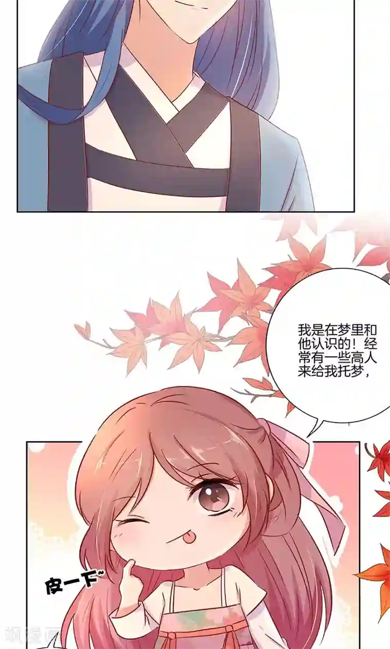 王爷你讨厌第72话