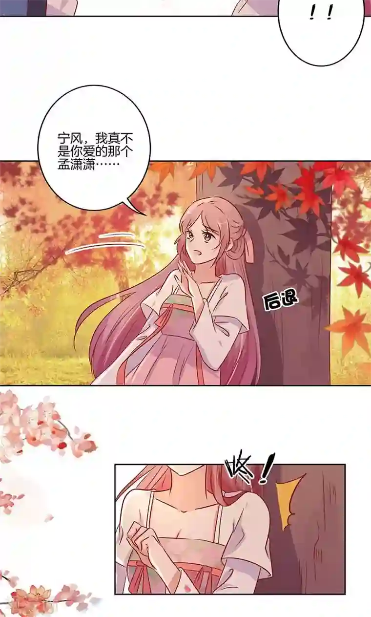 王爷你讨厌第73话