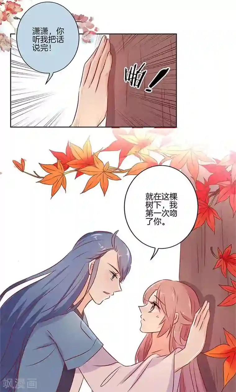王爷你讨厌第73话