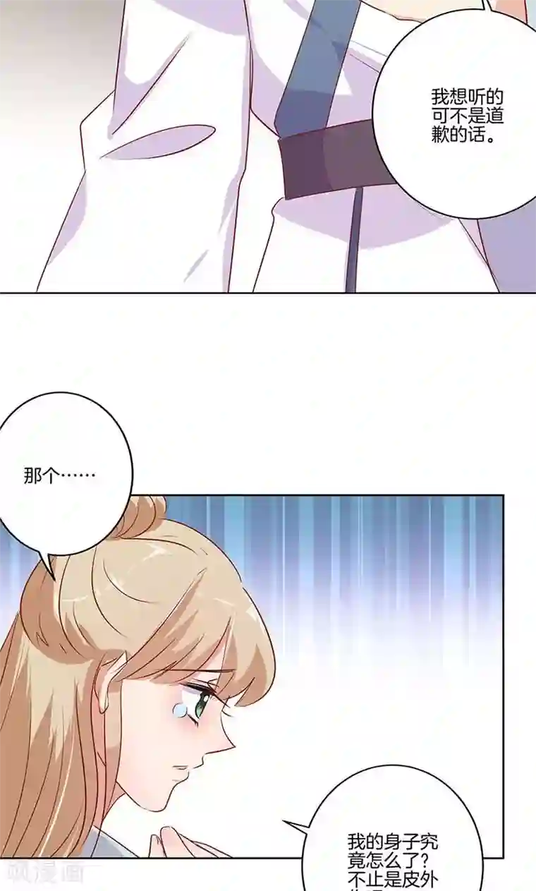 王爷你讨厌第73话