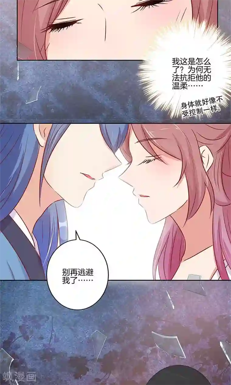 王爷你讨厌第73话