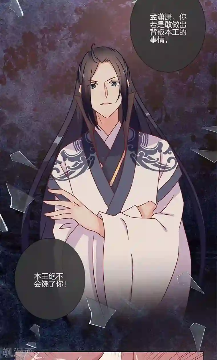 王爷你讨厌第73话