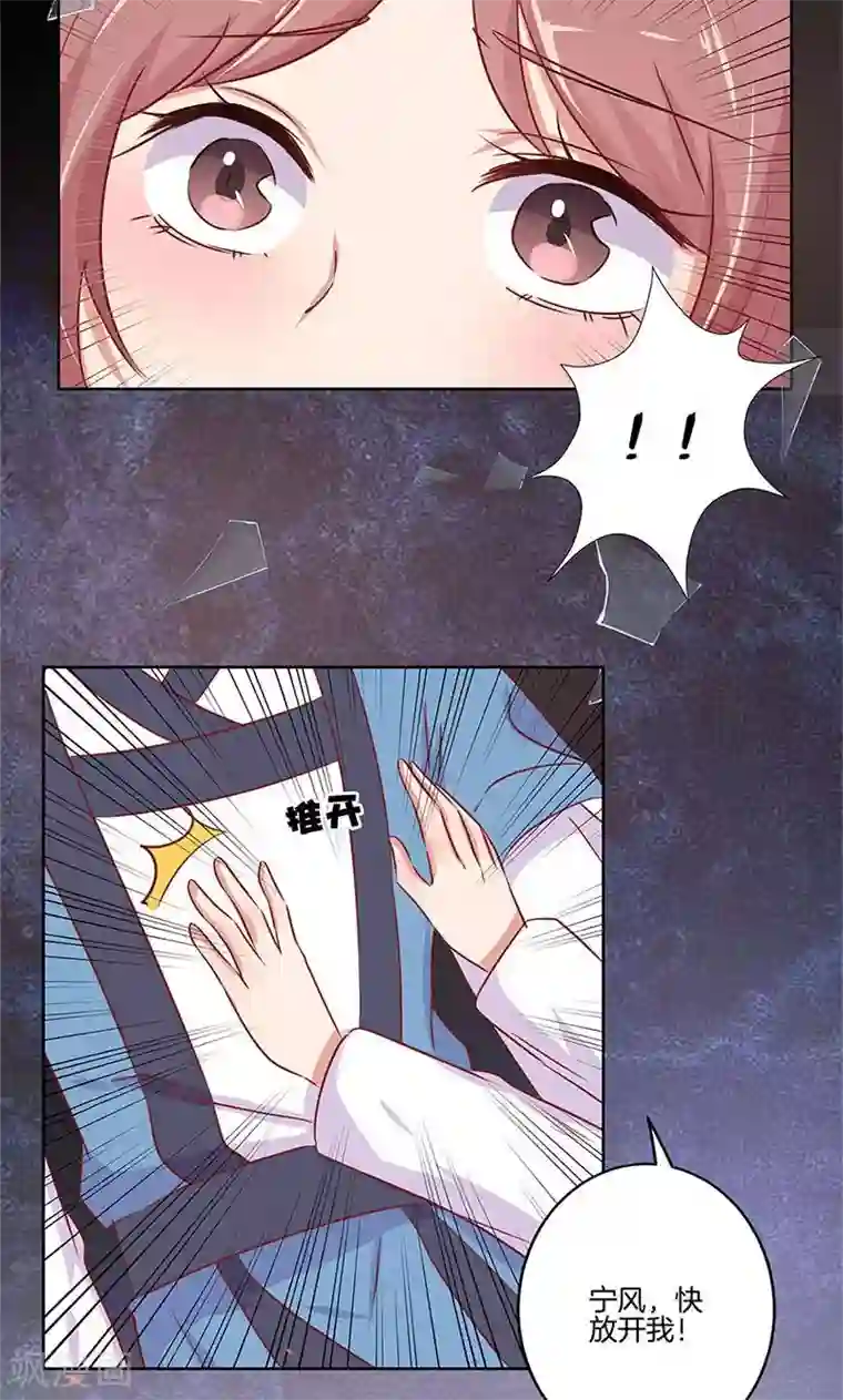 王爷你讨厌第73话