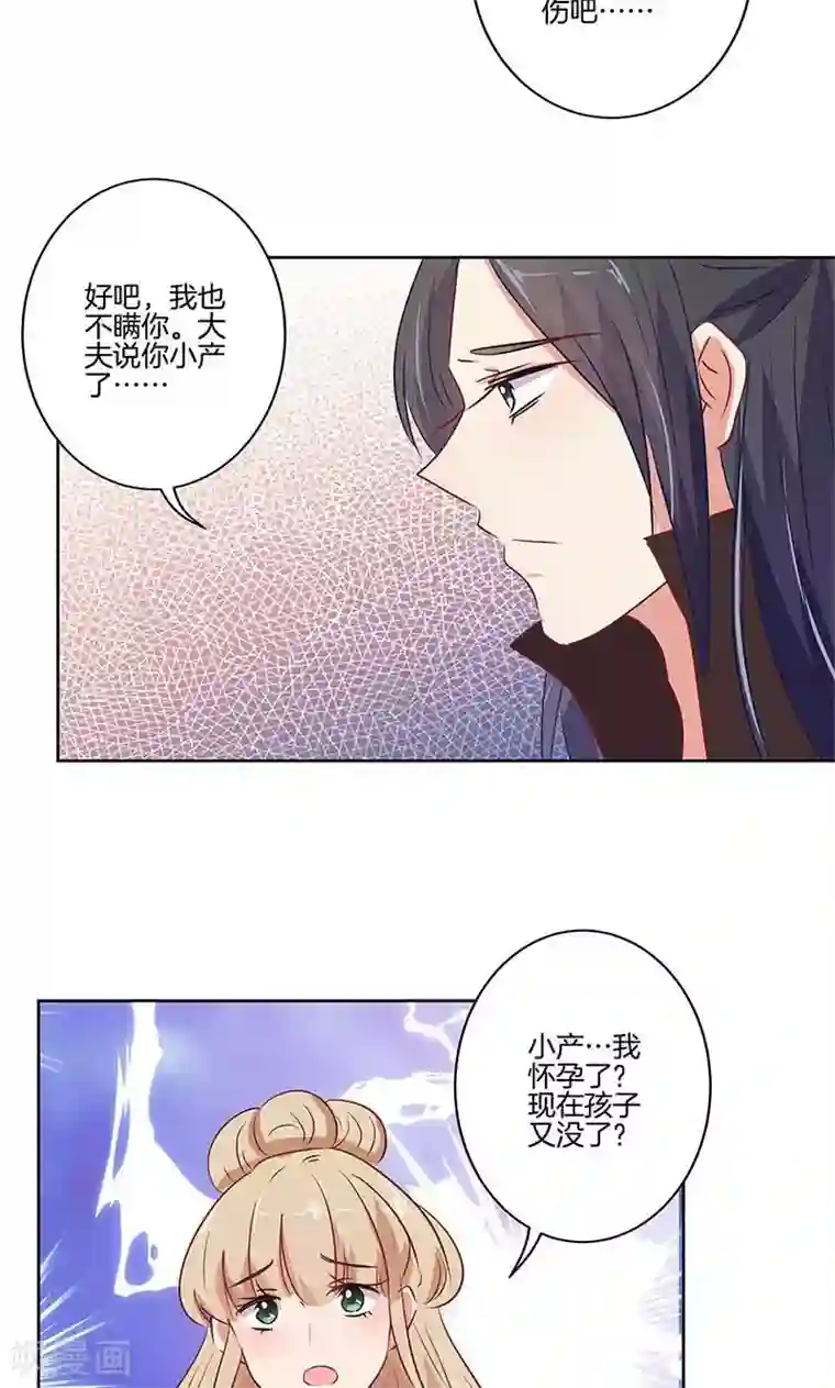 王爷你讨厌第73话