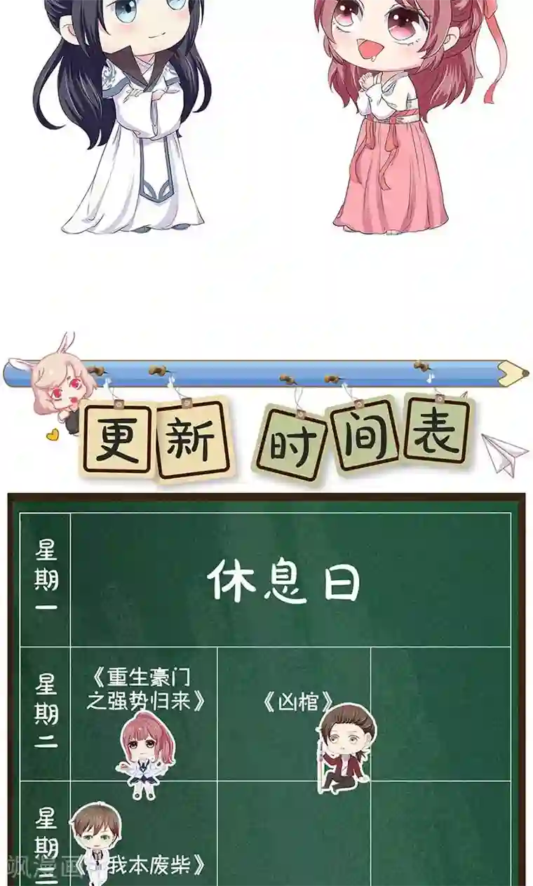 王爷你讨厌第73话