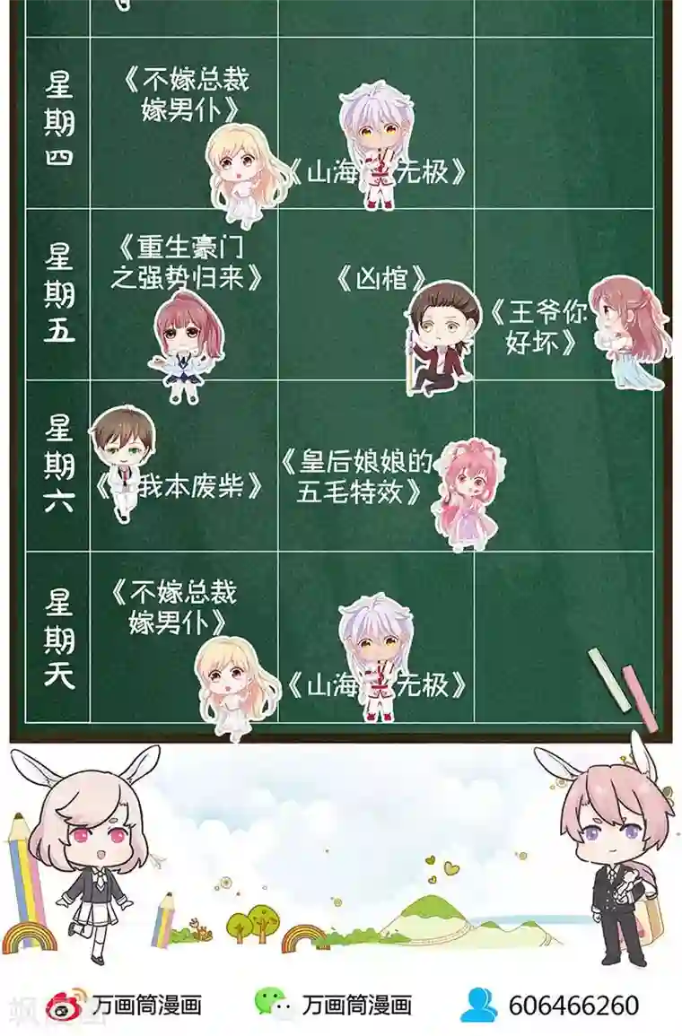 王爷你讨厌第73话