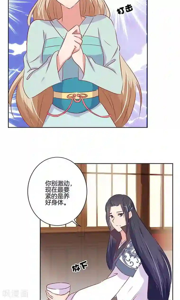 王爷你讨厌第73话