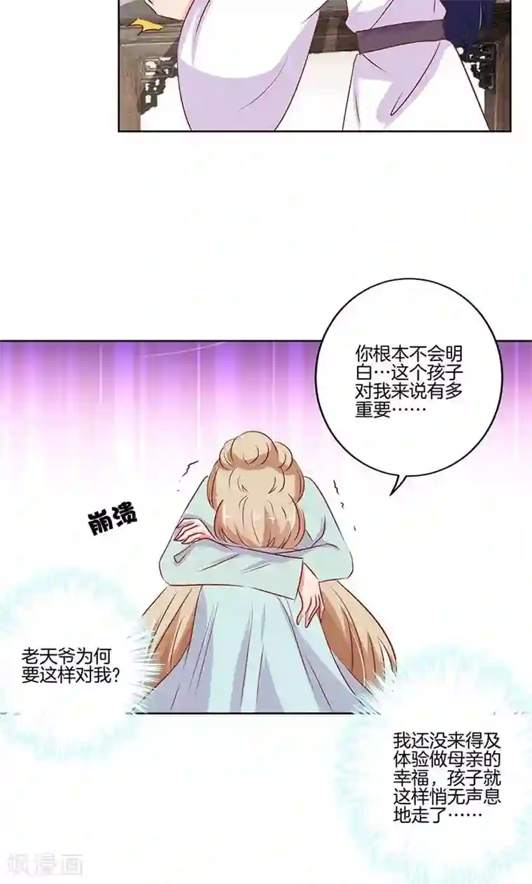 王爷你讨厌第73话