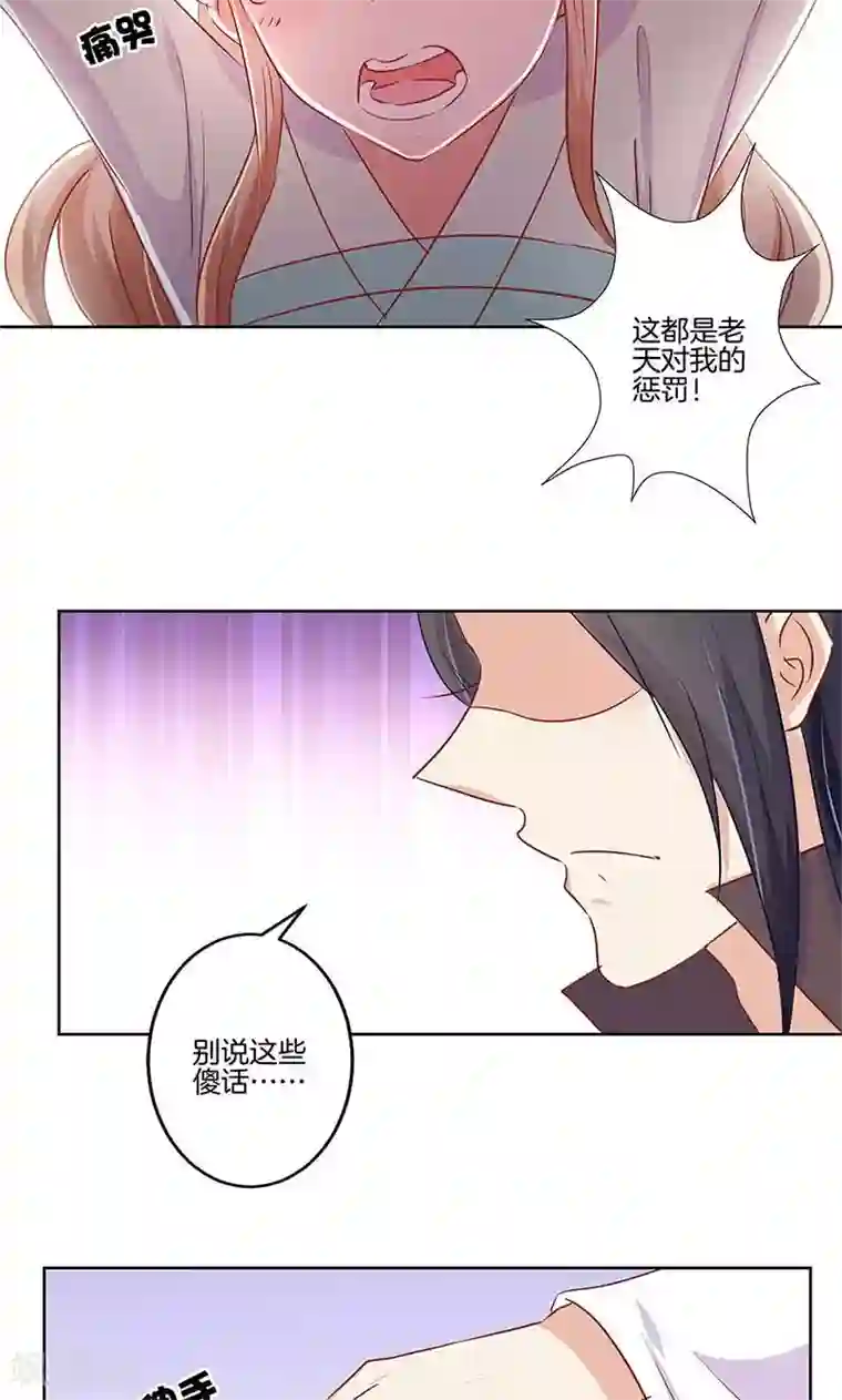 王爷你讨厌第73话