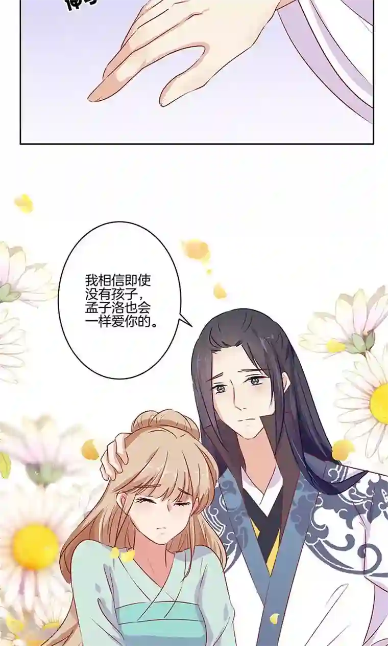 王爷你讨厌第73话