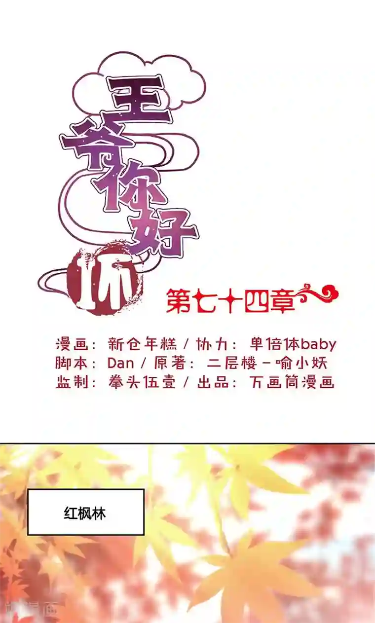 王爷你讨厌第74话