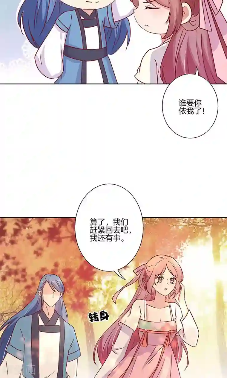 王爷你讨厌第74话