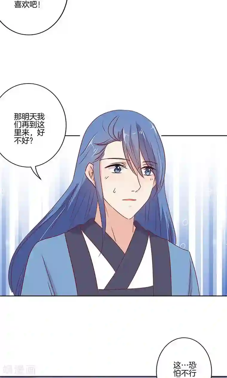 王爷你讨厌第74话