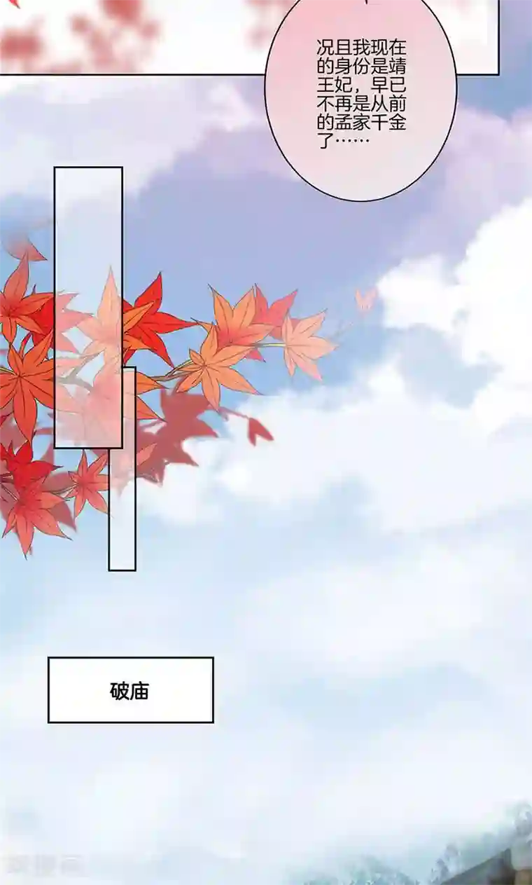 王爷你讨厌第74话