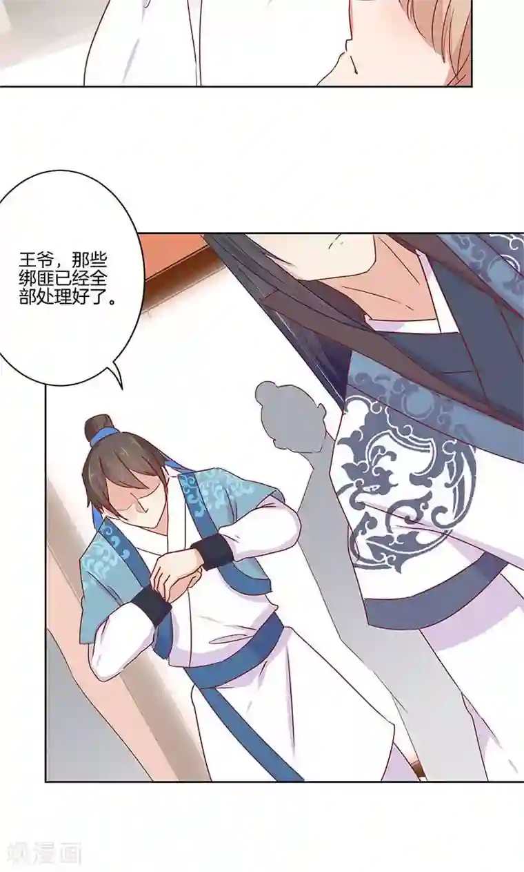 王爷你讨厌第74话