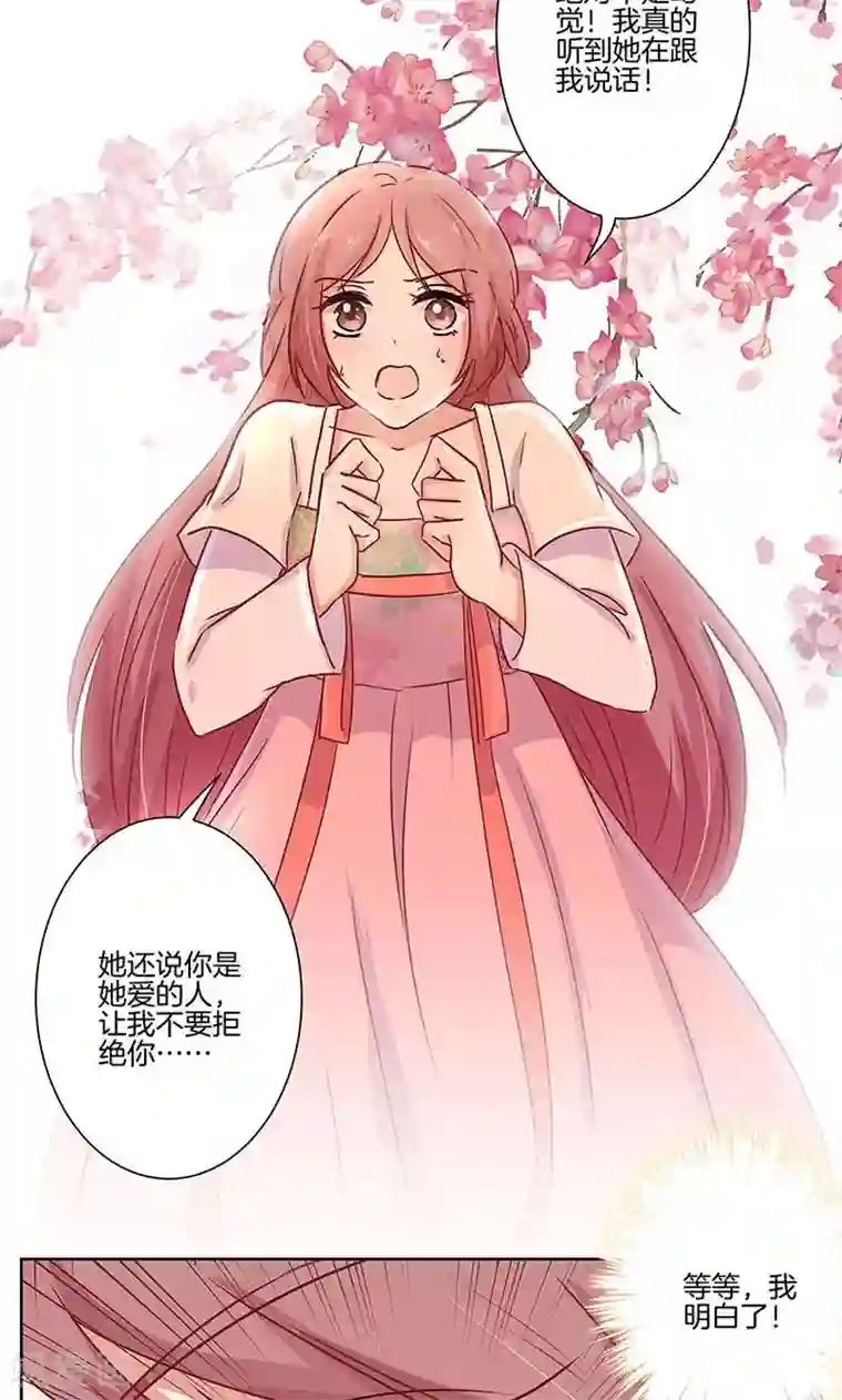 王爷你讨厌第74话