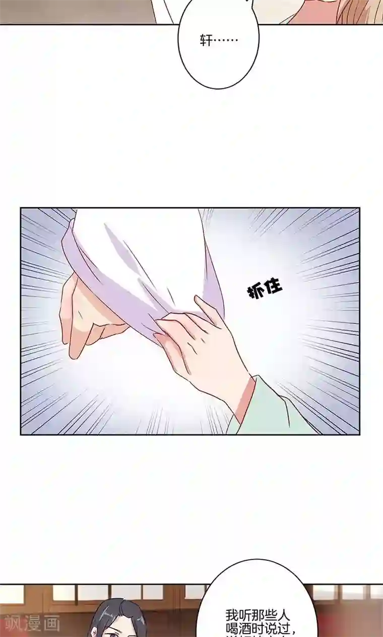 王爷你讨厌第74话