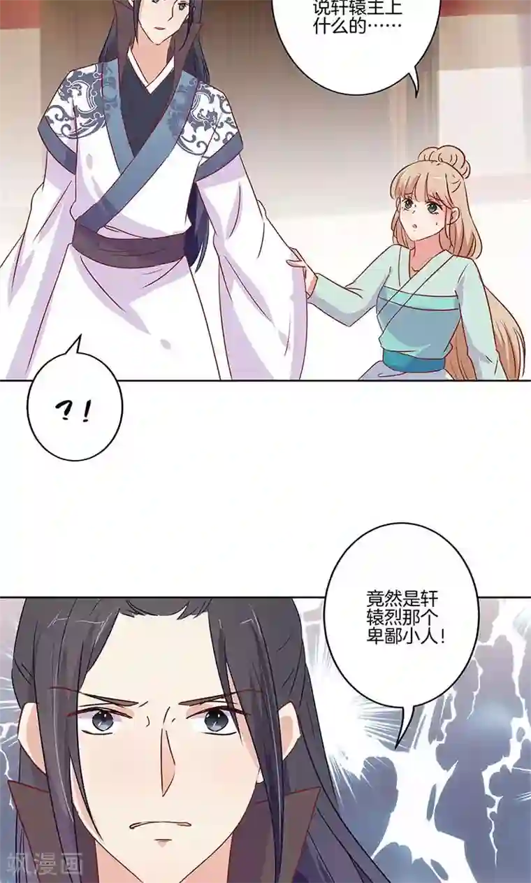 王爷你讨厌第74话