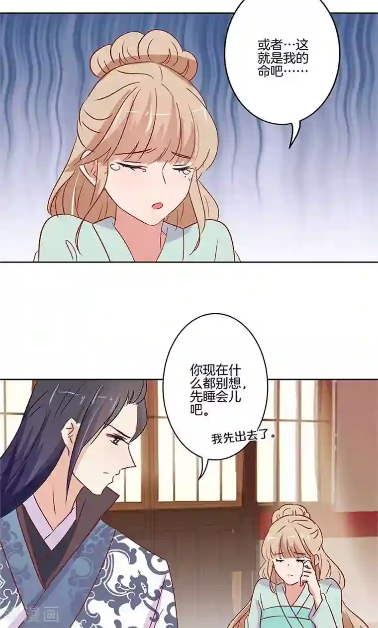 王爷你讨厌第74话