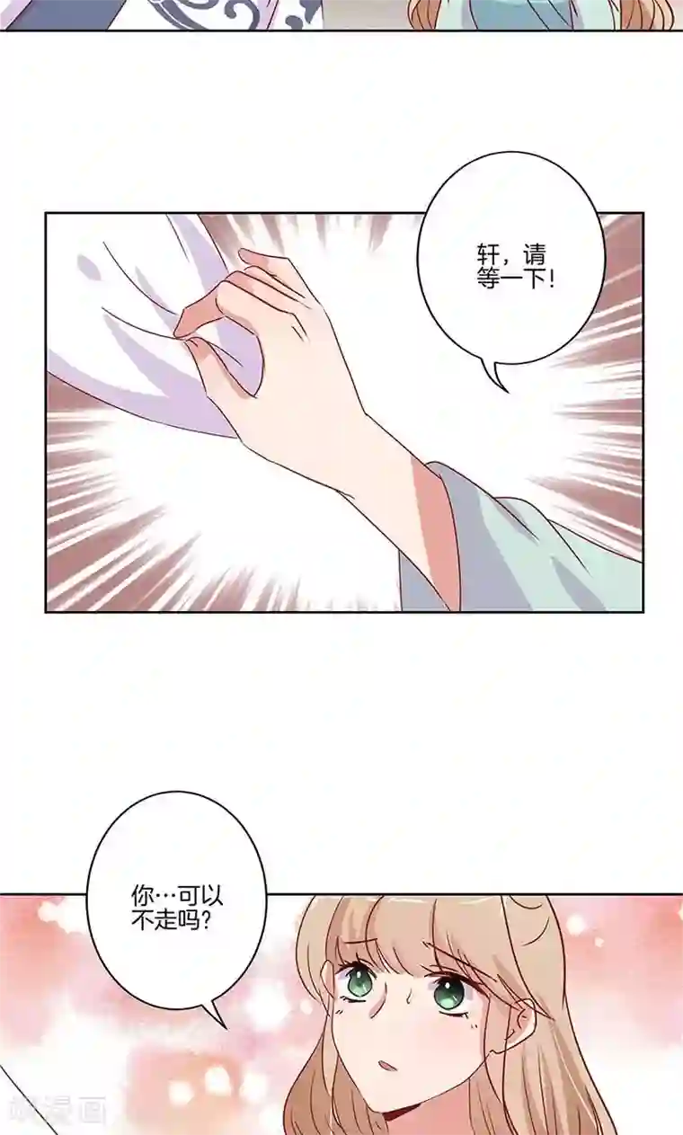 王爷你讨厌第74话